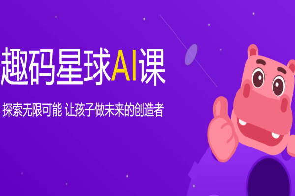 趣码星球少儿编程